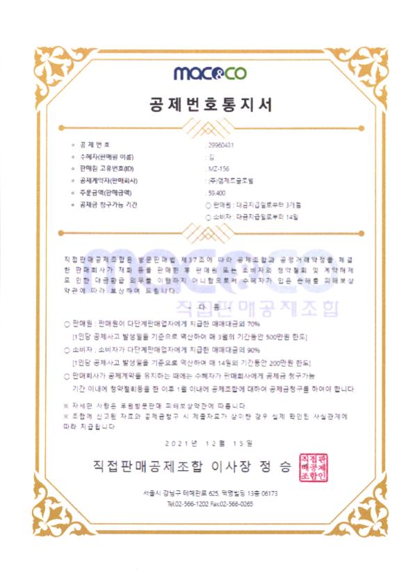 직접 판매 공제조합 공제번호 통지서 양식 [공정거래위원회 제공]