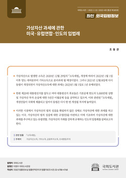(표지=국회도서관 제공)