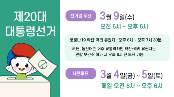 (사진=중앙선거관리위원회 제공)