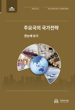 (표지=국회도서관 제공)