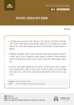 (표지=국회도서관 제공)