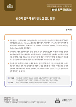 (표지=국회도서관 제공)