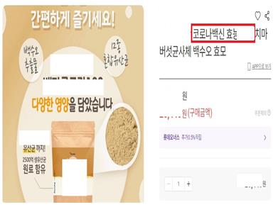 의약품 오인·혼동 광고 [사진=식품의약안전처]