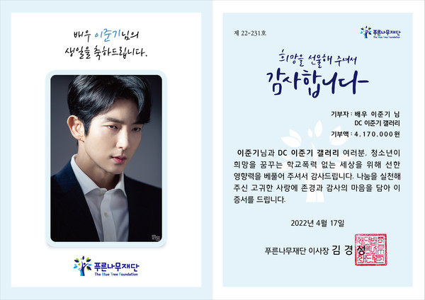 (사진=푸른나무재단 제공)