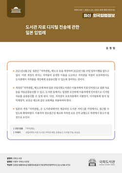 (표지=국회도서관 제공)