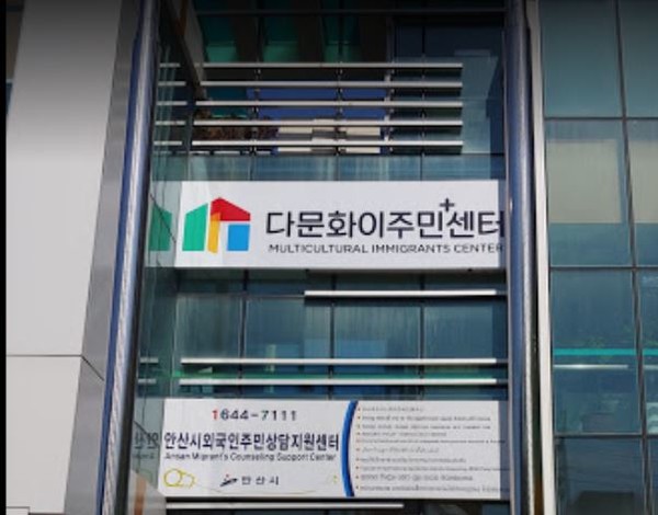 [사진=안산 외국인 주민센터]