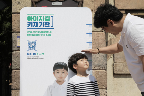 아이지킴 키재기판 사진 [사진=문화체육관광부]