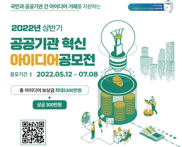 2022년 상반기 공공기관 혁신 아이디어 공모전 포스터 [사진=특허청]