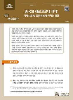(표지=국회도서관 제공)