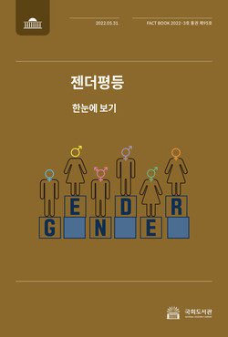 (표지=국회도서관 제공)