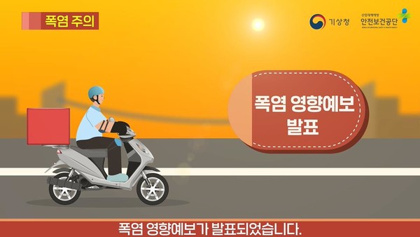 위험기상정보 영상 예시 [사진=기상청 제공]