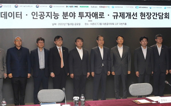 ‘데이터·인공지능 분야 투자애로·규제개선 현장간담회’를 열어 디지털 혁신 기업의 비즈니스 전 과정에서 발생하는 애로 사항을 청취하고, 규제 개선 방안을 논의했다[사진=더조비조온 제공]