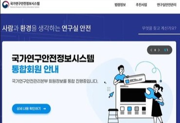 연구실 안전 챗봇 “사피(SAFI)봇” 서비스 이용 방법 [과학기술정보통신부 제공]