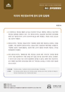 (표지=국회도서관 제공)