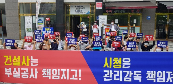 세종시의 '라포프데 세종아파트' 입주자 들이 '부실 막장 시공이다' 며 입주를 거부하는 항의를 하고 있다[사진=라포르데 세종아파트 비대위 제공]