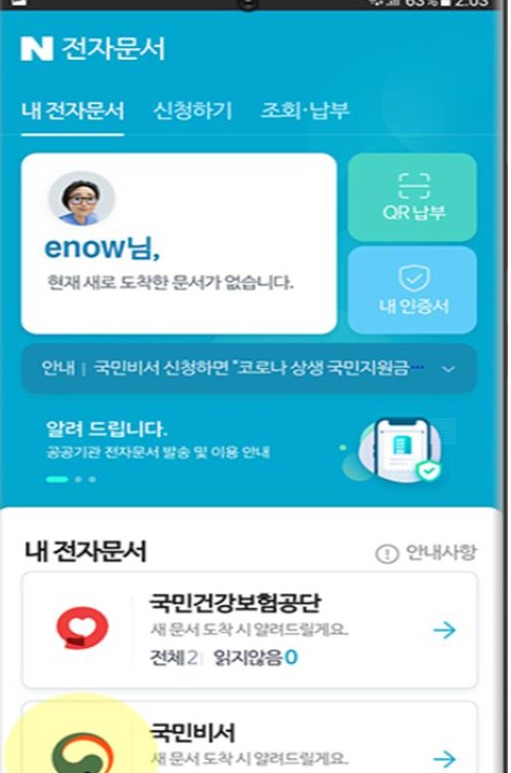 앱(APP)별 형식 승인 유효기간 서비스 신청 안내 화면 [해양수산부 제공]