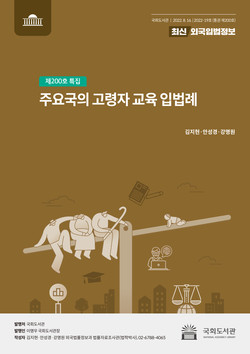 (표지=국회도서관 제공)