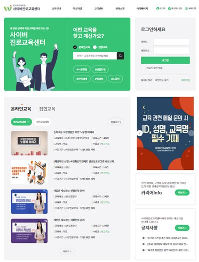 사이버진로교육센터 메인화면 디자인 변경 [한구고용정보원 제공]
