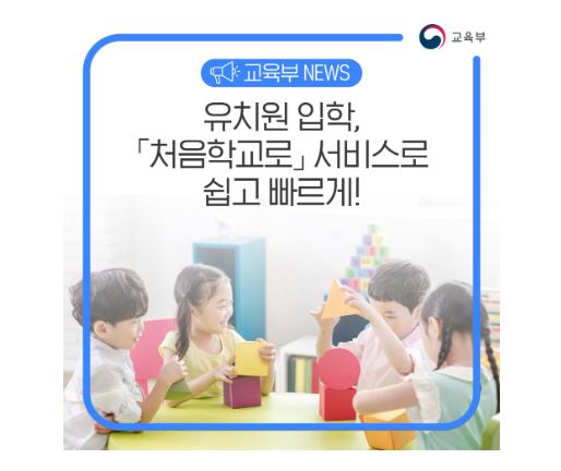 [사진=교육부 ,일러스트]