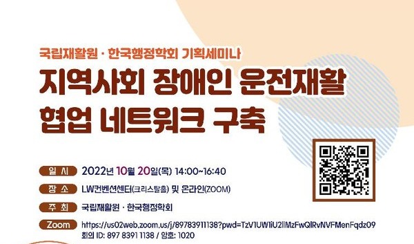 2022년 지역사회 장애인 운전 재활 협업 네트워크 ​​​​​​​​​​​​​​구축 토론회 포스터 [보건복지부 제공]