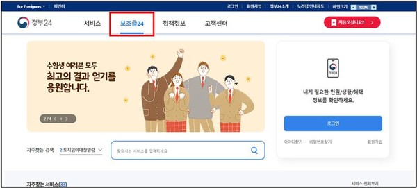 정부24 포털(보조금24_정보제공동의 화면) [행정안전부 제공]