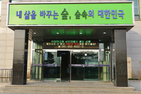 사유림 매수 기관전광판 홍보 모습 [사진=산림청]