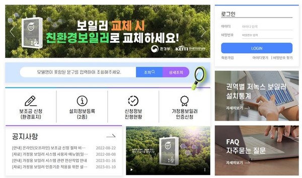 가정용 보일러 인증 및 보조금 신청 시스템 [환경부 제공]