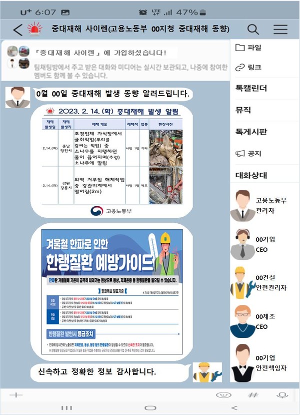 중대 재해 사이렌 구현 방식 [고용노동부 제공]