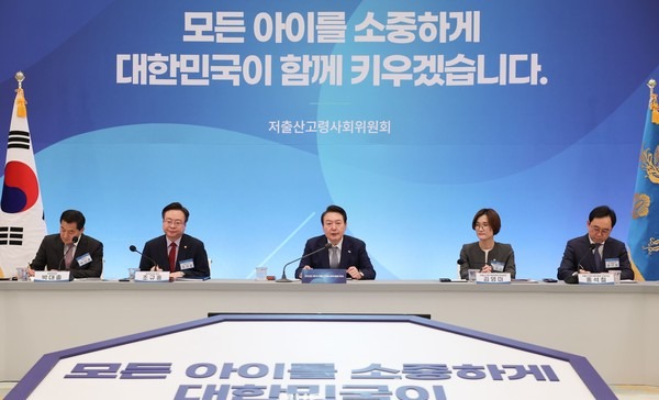 윤석열 대통령은 2023년 제1차 저출산고령사회위원회 회의를 주재했다[사진=대통령실]