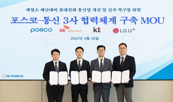 21일 SK텔레콤, KT, LG유플러스, 포스코는 ‘제철소 재난 대비 휴대전화 통신망 개선 및 신속복구’를 위한 양해각서(MOU)를 체결했다. 사진 왼쪽부터, 포스코 심민석 디지털혁신실장, SKT 윤형식 인프라고객 CT(센터)담당, KT 박정준 기업고객본부장, LG유플러스 임성준 NW인프라운영그룹장 (사진=SK텔레콤)