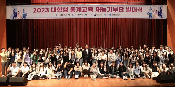 2023년 제9기 대학생 통계교육 재능기부단 발대식 사진 (사진=통계청)