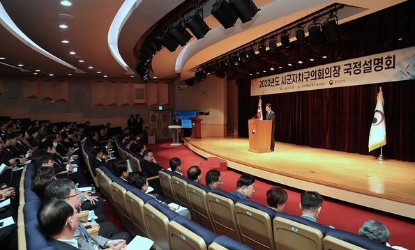 2023년도 시군자치구의회의장 국정설명회 (사진=행정안전부)