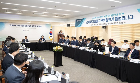 1일 오후 서울 강남구 한국토지주택공사(LH) 서울지역본부에서 열린 전세사기피해지원위원회 출범식 및 1차 회의 모습 (사진=국토교통부)