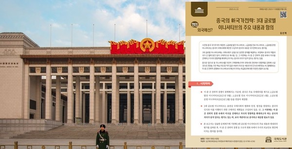 [사진=국회도서관 픽사베이 자료 합성]