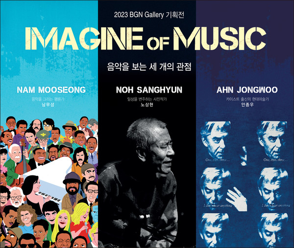 ‘이매진 오브 뮤직(Imagine of music)’ 포스터 (사진=업노멀)