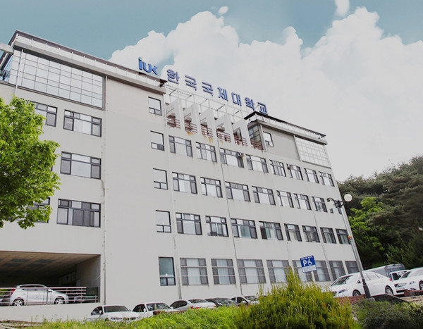 한국국제대학교 (사진=한국국제대학교 홈페이지)