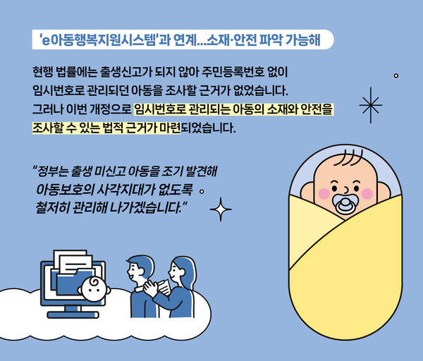 출생미신고 아동, '위기아동' 대상에 포함..조기발견 체계 구축 (사진=보건복지부)