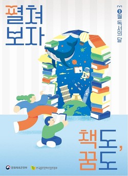 9월 독서의 달 포스터 (사진=문화체육관광부)