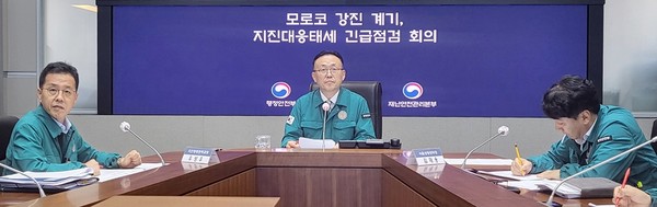 이한경 행정안전부 재난안전관리본부장은 11일 서울 종로구 정부서울청사 서울상황센터에서 모로코 강진 계기, 관계부처 및 지자체 지진 대응태세를 긴급 점검하기 위해 회의를 주재하였다.(사진=행정안전부)