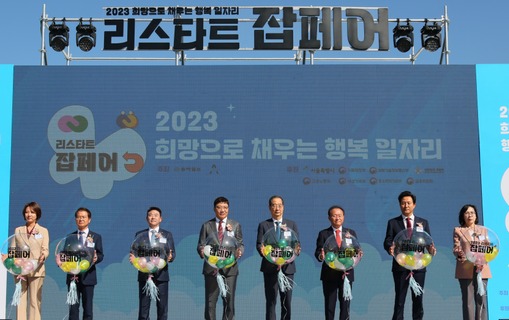5일 서울 광화문광장에서 열린 '2023 리스타트 잡페어' 개막식 (사진=국무조정실)