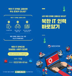 외교부가 발간한 ‘북한 IT 바로알기’ 소책자 이미지 (사진=외교부)