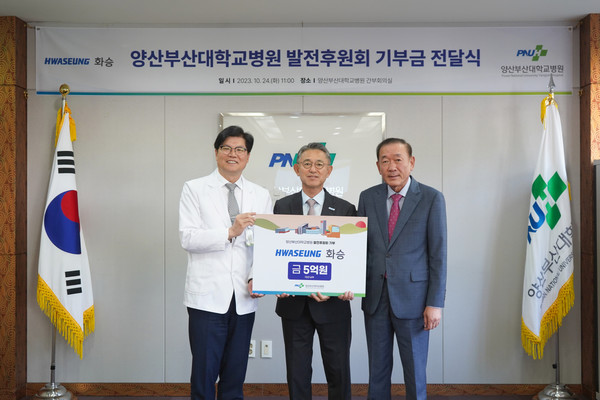 (사진= 좌측부터 이상돈 양산부산대병원장, 김형진 화승알앤에이 대표이사, 이승철 양산부산대병원 발전후원회 회장)