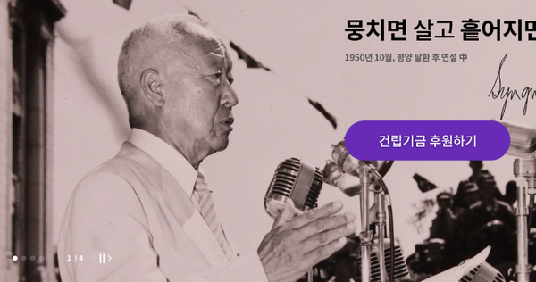 [사진=이승만 대통령 기념재단]