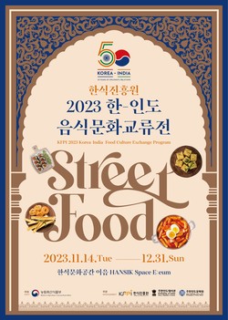 한-인도 음식문화교류전 포스터 (사진=한식진흥원)