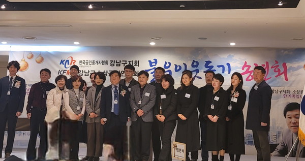 한국공인중개사협회 강남구지회(지회장 채송준)는 지난 5일 저녁 라비돌웨딩 강남에서 불우이웃을 돕기 위한 '송년의 밤' 행사를 진행했다.[사진=시사뉴스피플]