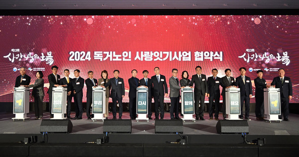 ‘2023 사랑나눔의 장’ 행사에서 사랑잇기사업 협약 퍼포먼스를 진행하고 있다.(사진=독거노인종합지원센터)