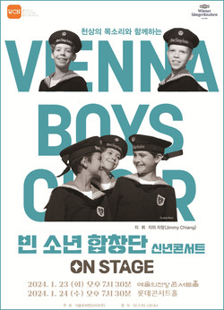 2024년 빈 소년 합창단 신년콘서트 ‘ON STAGE’ 서울 공연 포스터 (사진=더블유씨엔코리아)
