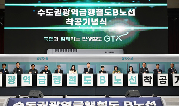 7일 인천 송도컨벤시아에서 '국민과 함께하는 민생철도 GTX'를 슬로건으로 GTX-B 착공 기념식이 열렸다.(사진=대통령실)