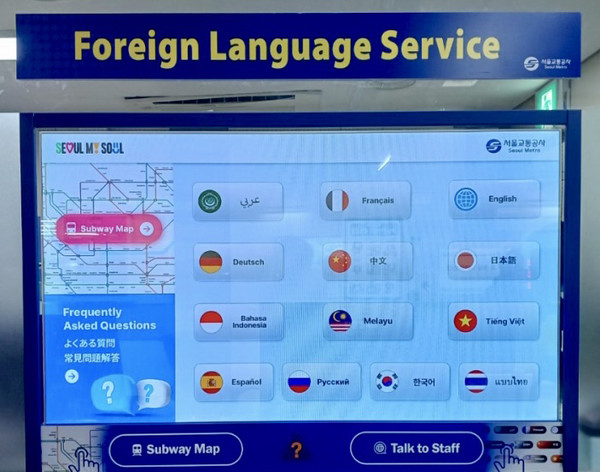13개 언어로 지원하는 서울지하철 AI 통역 시스템 초기화면 (사진=서울교통공사)