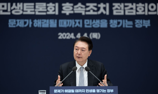 윤석열 대통령은 4일 용산 대통령실에서 ‘문제가 해결될 때까지 민생을 챙기는 정부’를 주제로 ｢민생토론회 후속조치 점검회의(경제분야)｣를 개최했다. (사진=대통령실)